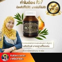 ราคา Royal Oil(รอยัลออยล์) รวมพืชพันธุ์แห่งตำนานถึง 10 ชนิดจากทุกมุมโลก สู่การปกป้องโรคร้าย (28019199587)