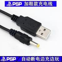 ราคา จัดส่งฟรี สายชาร์จ PSP PSP PSP1000 PSP2000 PSP3000 สายชาร์จ USB Data Power Cable (57709094996)