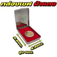 ราคา กล่องสแตนเลสเล็กFAIแผ่นรองกำมะหยี่ กล่องเซฟ10ชิ้น กล่องใสสร้อยเครื่องประดับ/กล่องใส่พระเครื่อง/กล่องใส่เหรียญ (23371161071)