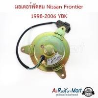 ราคา มอเตอร์พัดลม Nissan Frontier 1998-2006 YBK นิสสัน ฟรอนเทียร์ มอเตอร์แอร์ มอเตอร์หม้อน้ำ (7326380164)