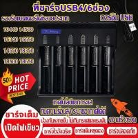 ราคา ความเร็วจรวด รางชาร์จถ่าน 18650 6ช่อง ที่ชาร์จแบต 4.2V ตัดไฟเอง Charger Li-ion battery รองรับถ่าน 18500 / 14500 (46902045651)