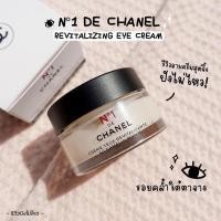 ราคา N°1 DE CHANEL REVITALIZING EYE CREAM (25357322346)