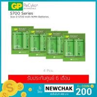 ราคา (ชุดสุดคุ้ม 4 ชิ้น) ถ่านชาร์จ GP ReCyko+ ขนาด D 5700 mAh รุ่น GPRHC57DB022 (แพ็คล่ะ 2 ก้อน) (1909538559)