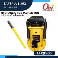 ราคา แม่แรงยกข้าง ไฮดรอลิค กำลังอัด 30ตัน Hydraulic Toe jack 30ton รุ่น HHQD-30 (25826270426)