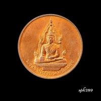 ราคา เหรียญบล็อคกษาปณ์ พระเจ้าใหญ่อินแปลง วัดมหาวนาราม(วัดป่าใหญ่) จ.อุบลราชธานี ปี2535 (41278637895)