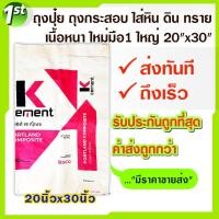 ราคา ถุงปุ๋ย ถุงกระสอบ ใส่หิน ใส่ดิน ใส่ทราย เนื้อหนา ใหม่มือ1 (11742625956)
