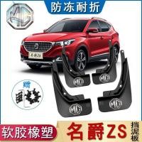 ราคา MG ZS บังโคลนพิเศษ 2020 MG ZS บังโคลนหน้ารถและล้อหลัง บังโคลนรถพิเศษ อุปกรณ์เสริมกระเบื้องหนัง (44301799584)