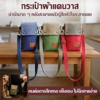 ราคา กระเป๋าสะพายข้าง ผ้าแคนวาส สีพาสเทล มาคาโรน 3 ชั้น ใส่มือถือและสตางค์ แฟชั่น (45658195748)