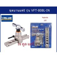 ราคา ชุดบานท่อทองแดง ชุดบานแป๊ป ชุดบานแฟร์ แบบลูกเบี้ยว และออโต้ฟรี ยี่ห้อVALUE รุ่นVFT-808L-IN (14657431161)