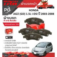 ราคา TRW ผ้าเบรคหน้า+ก้ามเบรคหลัง HONDA JAZZ (GD) 1.5L i-DSI ปี 2003-2008 เกรด DTEC+ATEC (ราคา/ชุด) (27150629387)