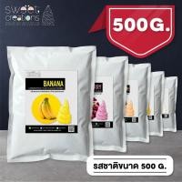 ราคา กลิ่นผสมอาหารเข้มข้นชนิดผง Sweet Creations สำหรับผสมในเบเกอรี่ ขนาด 500G. (7969841426)