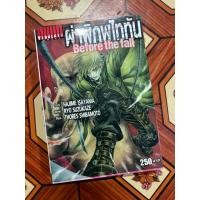 ราคา นิยายผ่าพิภพไททัน before the fall (29393938092)
