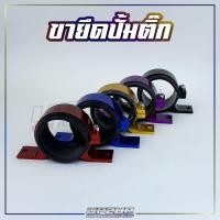ราคา ขายึดปั้มติ๊ก ขาปั๊มติ๊ก ขารัดปั้มติ๊ก แต่งซิ่งรถยนต์ 5 สี: เหลือง, แดง, ม่วง, ดำ, น้ำเงิน #UP2UP (14721192579)
