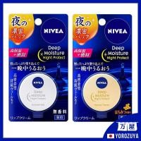 ราคา ลิปบาล์ม Nivea Deep Moisture Night Protect / ส่งตรงจากญี่ปุ่น / ผลิตในญี่ปุ่น Direct from Japan Made in JAPAN (24383325208)