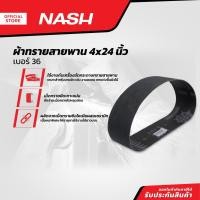 ราคา NASH ผ้าทรายสายพาน 4 x 24 นิ้ว เบอร์ 36 |SEN| (23160448101)