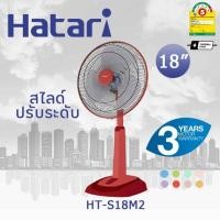 ราคา พัดลมHATARI ขนาด 18นิ้ว Slide Fan HT-S18M2 พัดลมปรับระดับ พัดลมตั้งพื้น (18578182545)