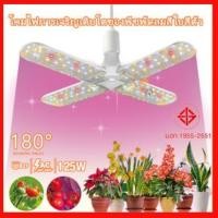 ราคา ไฟปลูกต้นไม้ LED Grow Light Full Spectrum 125W ขั้วE27 หลอดไฟปลูกต้นไม้ ไฟต้นไม้ สําหรับปลูกพืชเรือนกระจก เต็นท์ (21458378519)