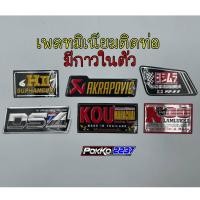 ราคา เพลทติดท่อมิเนียม มีกาวในตัว (7892286755)
