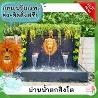 ราคา กทม.ปริมณฑล ส่งฟรี ม่านน้ำตกหัวสิงโต ม่านน้ำหินกาบ ม่านน้ำตก น้ำตกแต่งสวน กำแพงน้ำตก ผนังน้ำตก โอ่งน้ำล้น บ่อปลา (16169316371)