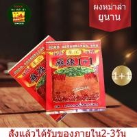 ราคา พริกหม่าล่ายูนนาน สูตร 1+1 ซองขนาด 100g (21219327334)