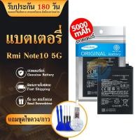 ราคา แบตเตอรี่ Redmi Note 10 5G / Redmi10 4G / POCO M3 Pro BN5A 5000mAh battery Redmi Note10 5G (BN5A) รับประกัน 6 เดือนน (24112524877)
