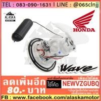ราคา ชุดปั้มน้ำมันเชื้อเพลิง (ปั้มติ๊ก) HONDA รุ่น WAVE-125I OLD (2362500112)