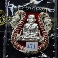 ราคา เสมาฉลุยกองค์หลวงปู่ทวด พิมพ์หน้าเลื่อนหลังพ่อท่านเขียว ฝังตะกรุดยันต์ทองคำ เนื้อเงินลงยาดีแดง รุ่นกิตติคุโณมหามงคล ปี55 (53208067578)