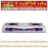 ราคา OTTO เตาแก๊สอินฟาเรดหัวคู่ รุ่น GS-882 (23849817585)