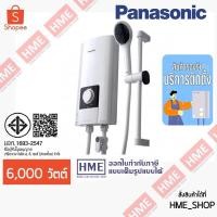 ราคา -#-PANASONIC เครื่องทำน้ำอุ่น 6000 วัตต์ รุ่น DH-6NS1TW [HME] (43201567835)