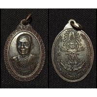 ราคา 167. เหรียญพระอาจารย์ปัญญา พโลภิกขุ (หลวงพ่อคับ) พิทักษ์ไทย รุ่นพล ๑ ร.อ. ปี2521 วัดหนองนกไข่ จ.สมุทรสาคร รมดำผิวรุ้ง (25619331307)