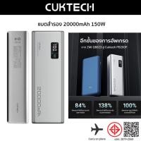 ราคา CUKTECH Power Bank PB200P แบตสำรอง 20000mAh CE จ่ายไฟสูงสุด 150W รองรับชาร์จด่วน PD , QC -1Y CCC (51456372056)