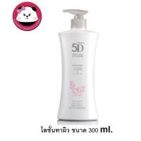 ราคา มิสทิน 5ดี มอยส์เจอร์ อิน โลชั่น 300 มล. ผลิต 2020 MISTINE 5D MOISTURE IN LOTION 300 ML โลชั่นบำรุงผิว,ครีมทาผิว (4066400493)