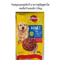 ราคา Pedigree เพดดิกรี อาหารสุนัขสูตรโต รสเนื้อวัวและผัก 20kg (55258211120)