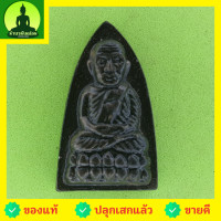 ราคา หลวงปู่ทวด หลังเตารีด สีดำทำเก่า รุ่น นิรันตราย หลวงปู่ทวดแท้ จี้หลวงปู่ทวด หลวงปู่ทวดแขวนคอ พระแท้ หลวงปู่ทวดห้อยคอ (11300155532)
