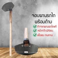 ราคา จอบพร้อมด้าม จอมขุดดิน จอบด้ามไม้ จอบพานรถไถแท้ 100% (3292713681)