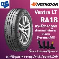 ราคา 215/65R16C HANKOOK Vantra LT RA18 ปี24 จำนวน 1 เส้น ยางรถบรรทุก ยางรถยนต์ ยางรถตู้ ขอบ16 (28617054382)
