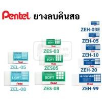 ราคา ยางลบ Pentel รุ่น Hi-Polymer ยางลบดินสอ เพนเทล ยางลบดินสอ ยางลบเพนเทล Pentel Eraser รุ่นก้อนน้ำเงิน ฟ้า เขียว (6795150598)