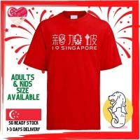 ราคา [เสื้อยืด SG] ICON I LOVE SG TEE NDP NATIONAL DAY APPARELS ADULT KIDS BABY FAMILY (25445693810)