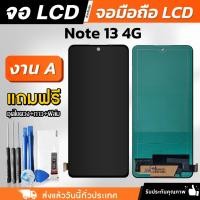 ราคา หน้าจอ Red Note 13 4G งาน A LCD แถมฟรี!! ชุดไขควง กาว 3 ml ฟิล์มกระจกกันรอย (27920243011)