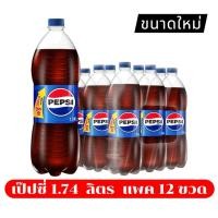 ราคา โปรพิเศษ Pepsi เป๊ปซี่ ขนาดใหม่ 1.74 ลิตร( เดิม1.49ลิตร) แพค 12 ขวด (56852382063)