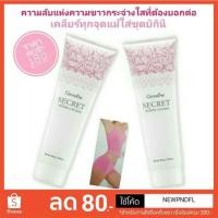 ราคา ซีเคร็ท ไวท์ ครีม กิฟฟารีน (1951424536)