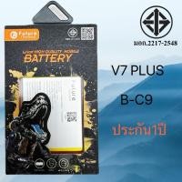 ราคา แบตเตอรี่ Vivo V7 PLUS B-C9 แท้Future พร้อมจัดส่งในไทย (26582018038)