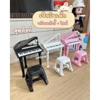 ราคา ⭐️ร้านไทยพร้อมส่ง⭐️ เปียโนของเล่นเด็ก Electronic Organ เปียโน+เก้าอี้+ไมโครโฟน NP.1504A (43468079213)