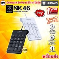 ราคา ส่งเร็ว NUBWO NK46 KEYBOARD Numpad Numeric Keypad คีย์บอร์ด แป้นตัวเลข แป้นพิมพ์ตัวเลข NK-46 (28710369709)