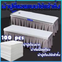 ราคา ผ้าปูเตียงนวด ผ้ากันเปื้อนเตียง ผ้าปูเตียงใช้แล้วทิ้ง เตียงคลินิก กระดาษรองกันเปื้อนเตียง กระดาษปูเตียง ผ้าปูเตียงสปา (43160621827)