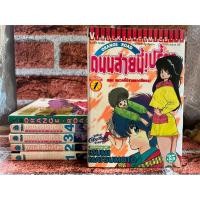 ราคา Orange Road ถนนสายนี้เปรี้ยว (เล่มเศษ) (45059849129)