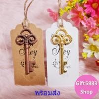 ราคา ของชำร่วย ที่เปิดขวดกุญแจ (ชุดละ8฿) (1แพ็ค/50ชุด) ที่เปิดขวดเบียร์ กุญแจเปิดขวดวินเทจ ของชำร่วยงานแต่ง ราคาถูก พร้อมส่ง (21671294225)
