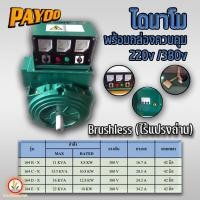 ราคา ไดนาโมเพลาลอย ไดนาโมปั่นไฟ ไดนาโมบลัชเลส ยี่ห้อ payoo รุ่น 8.8kw 10.8kw 12.8kw 18kw ไร้แปรงถ่านทนกว่าปกติ10เท่า 220v/380 (19588296709)