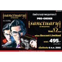 ราคา (พร้อมส่ง) Boxset SANCTUARY สุภาพบุรุษทรชน เล่ม 12 (จบ) พร้อมโปสการ์ดลาย Exclusive จาก Siam Inter Comics Box (18915231863)