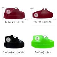 ราคา ใบบังหญ้า จานบังหญ้า ใบกันหญ้า ใบบังตัดหญ้า ฝาบังเครื่องตัดหญ้า การ์ดบังเครื่องตัดหญ้า ใช้ได้กับทุกรุ่น อะไหล่ใบบังหญ้า (3757674749)